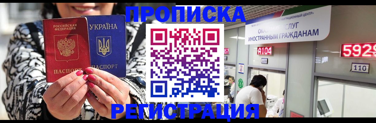 прописка 2025 в Чапаевске