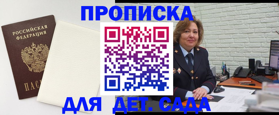 прописка в Чапаевске