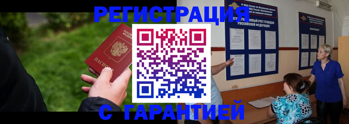 прописка регистрация в Чапаевске