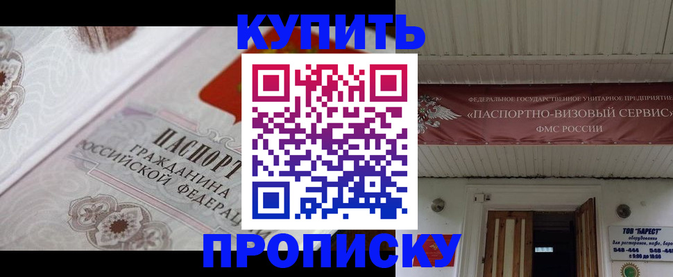 прописка в Чапаевске